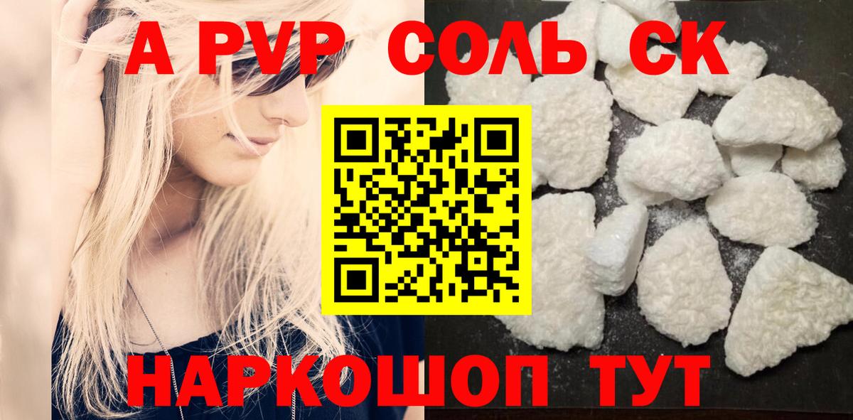 Будённовск  Alfa_PVP СК  Вход с VPN  A PVP Crystall  Альфа ПВП Соль 