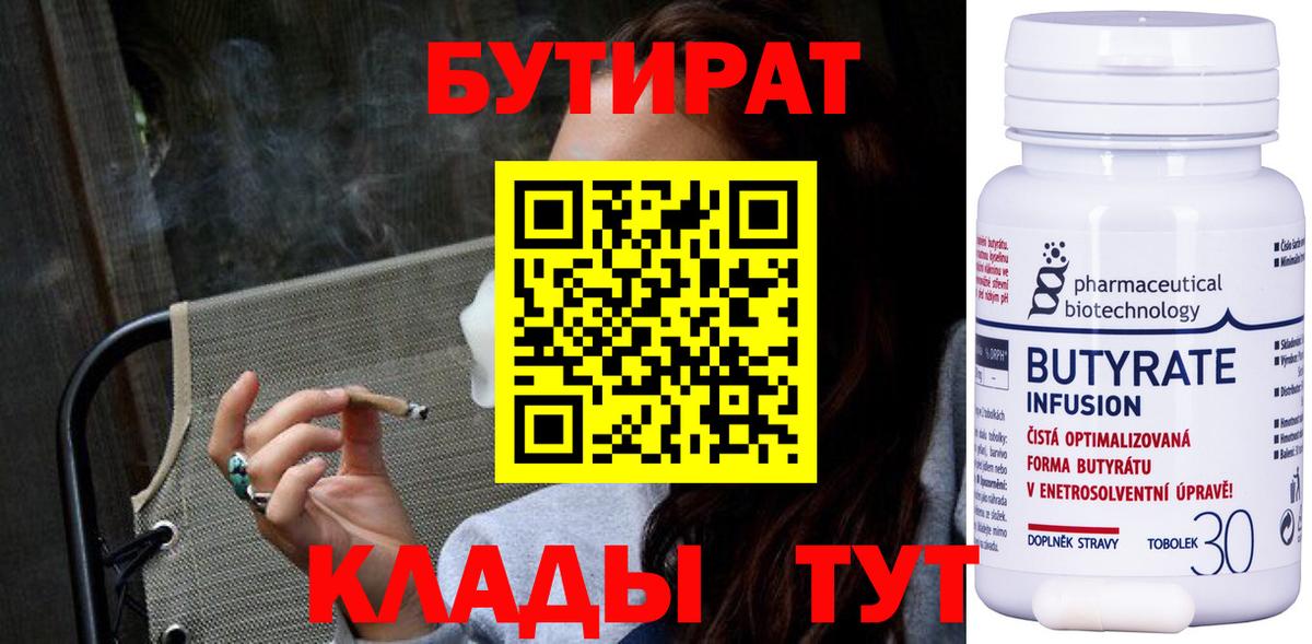 Бутират бутандиол  Бутират  Будённовск  Вход с VPN 