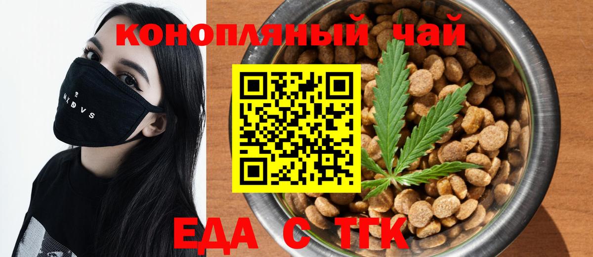 Будённовск  Еда ТГК конопля  Вход с VPN 
