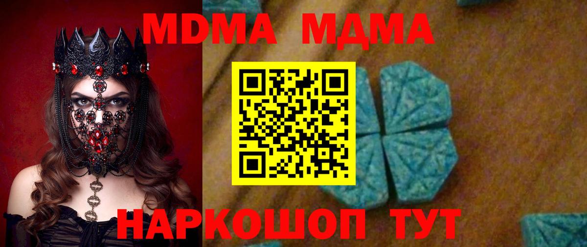 МДМА crystal  Вход с VPN  Будённовск  MDMA кристаллы 