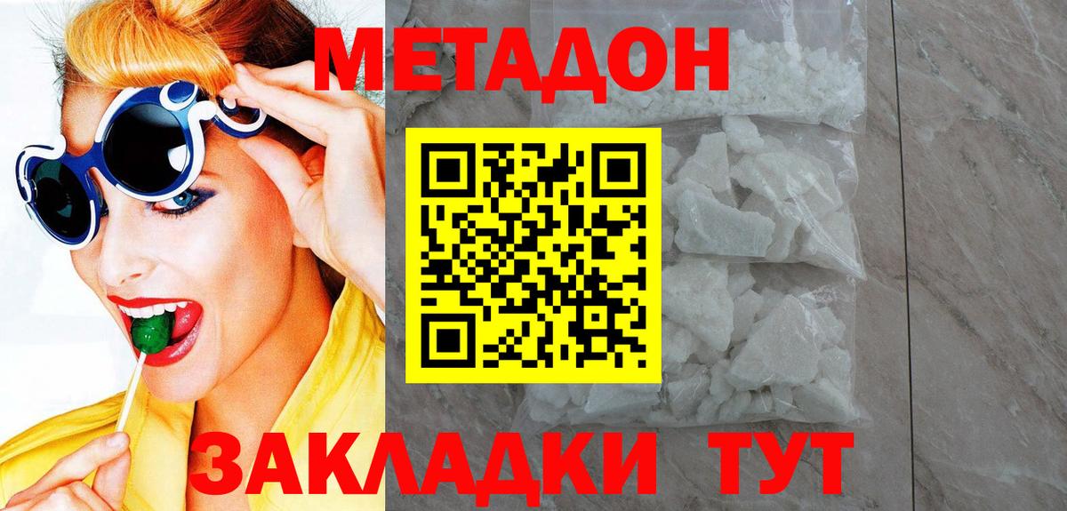 МЕТАДОН белоснежный Будённовск